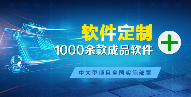 济源软件开发